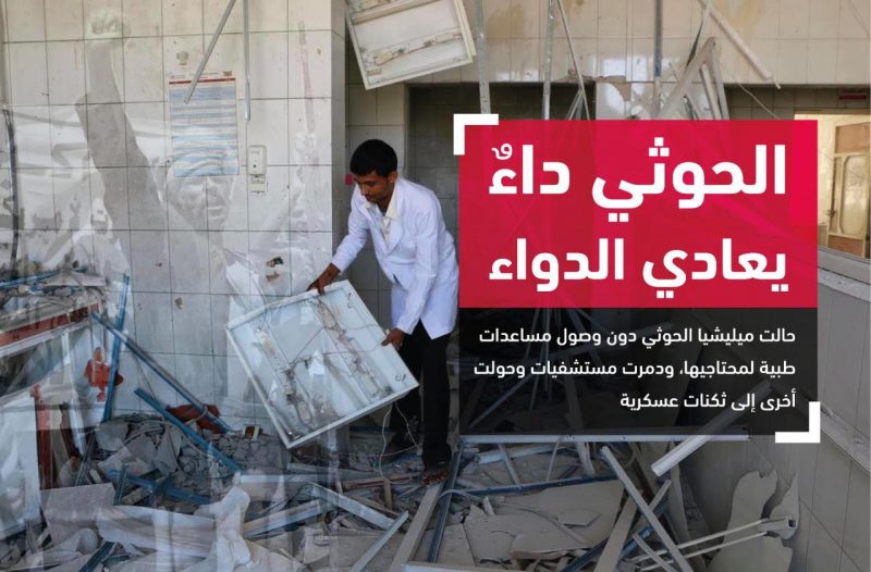 إنقاذ الوضع الصحي لأطفال اليمن
