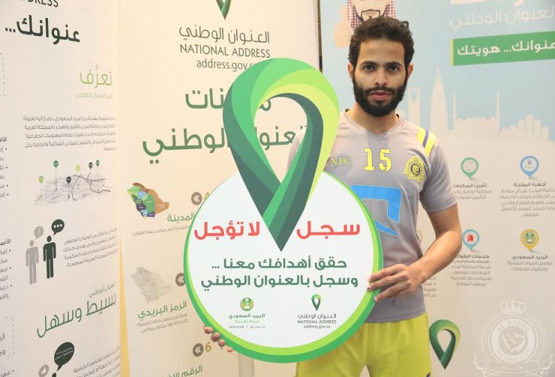 البريد السعودي يزور النصر: حملة سجل لا تؤجل