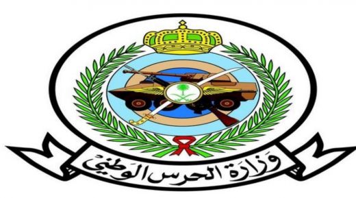 وظائف الحرس الوطني: فرص شاغرة للصيانة والتشغيل