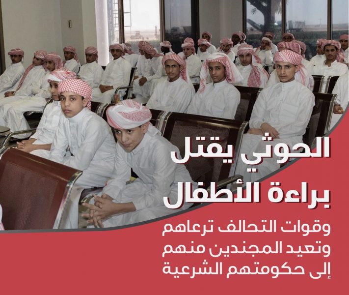 قناصة الحوثي: استهداف أطفال اليمن