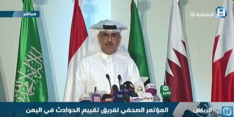 تقييم الحوادث في اليمن: مؤتمر صحفي