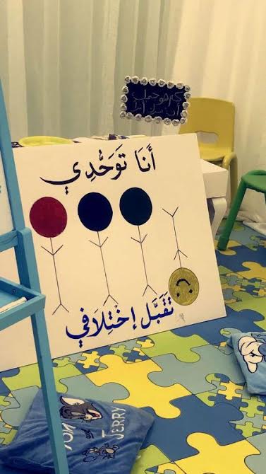 اليوم العالمي للتوحد في الجوف