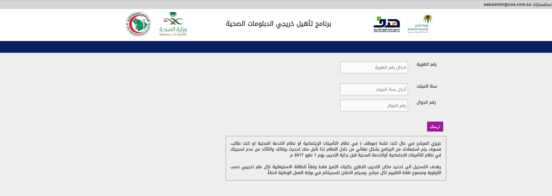 برنامج تدريب الدبلومات الصحية: التسجيل إلكترونياً