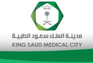 وظائف مدينة الملك سعود الطبية: 10 وظيفة صحية