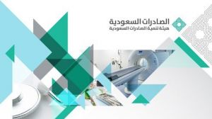 وظائف هيئة تنمية الصادرات السعودية | آخر الوظائف