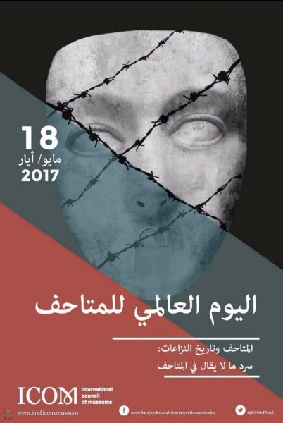 اليوم العالمي للمتاحف: فعاليات وأنشطة