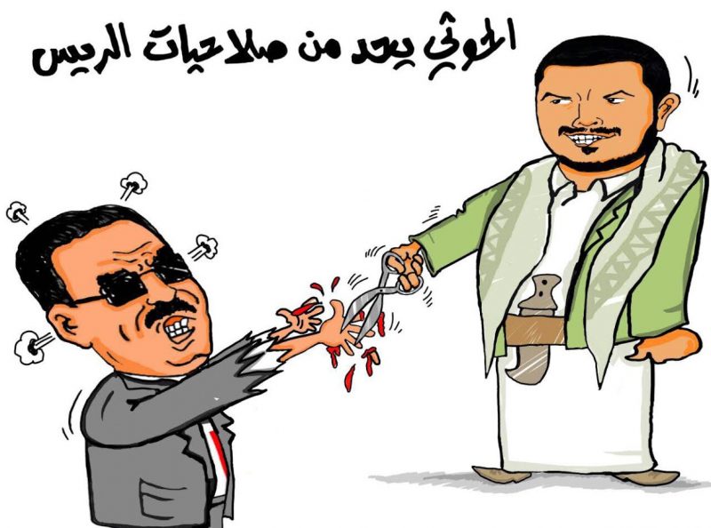 الحوثي يحد من صلاحيات الريس