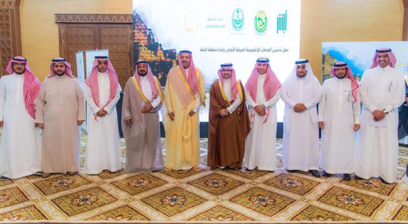 الخدمات الإلكترونية بالباحة - تدشين أميري