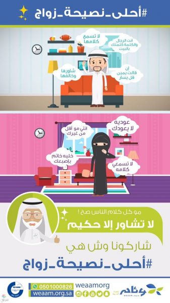 أحلى نصيحة زواج: وئام تطلق وسمًا