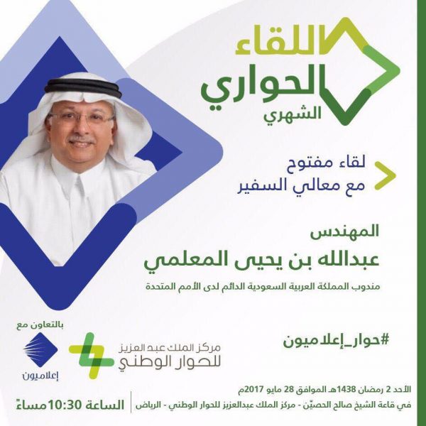 تجربة المعلمي الدبلوماسية: رؤى من الأمم المتحدة