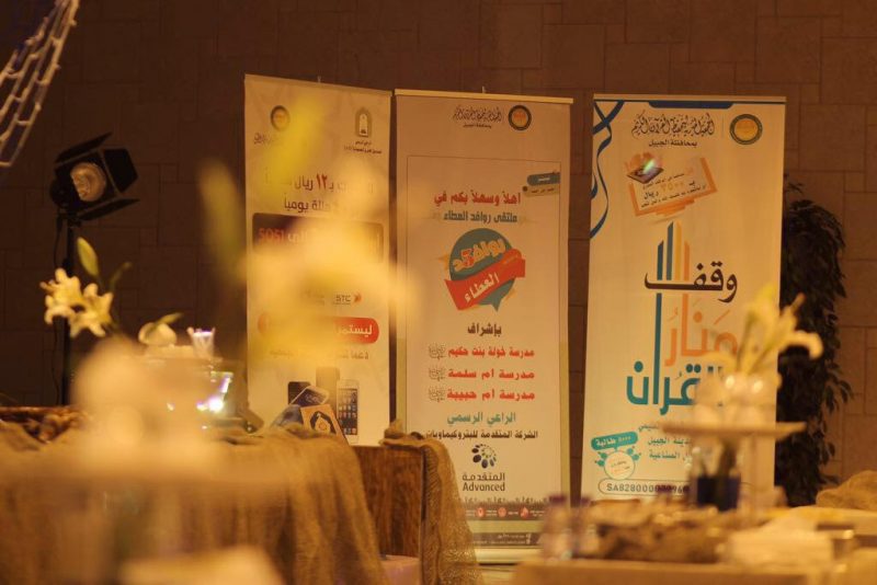 ملتقى روافد العطاء 5 في الجبيل