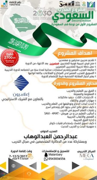 مشروع المدرب السعودي: رؤية 2030