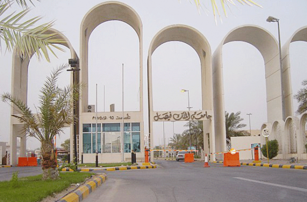 وظائف جامعة الملك فيصل | آخر الوظائف