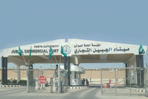 وظائف ميناء الجبيل التجاري - فرص عمل