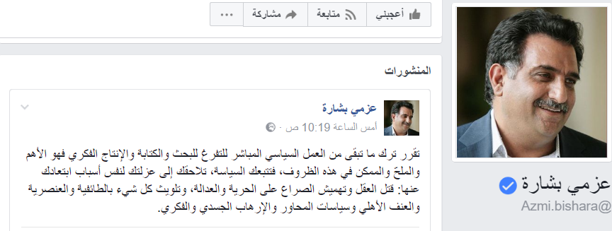 الموقف الخليجي يدفع "بشارة" للهروب من السياسة