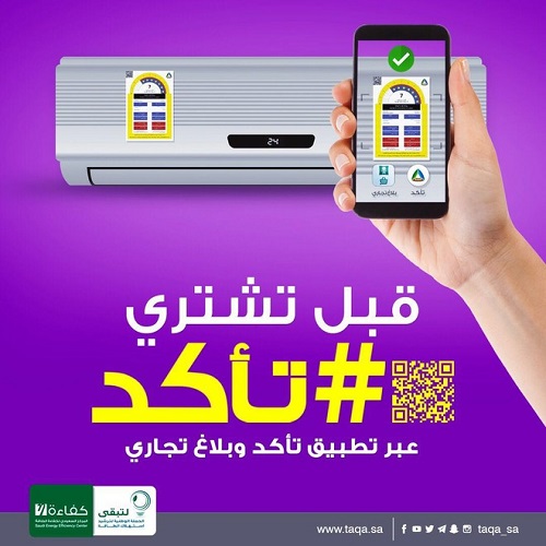 كفاءة الطاقة: كلما زاد عدد النجوم في “بطاقة كفاءالطاقة” زادت كفاءة الجهاز وقل استهلاكه للكهرباء