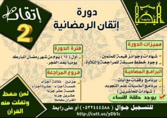 "شع نور إتقان" من جامع اليحيا بأبها