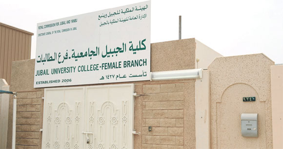 تخصصات جديدة في كلية الجبيل الجامعية