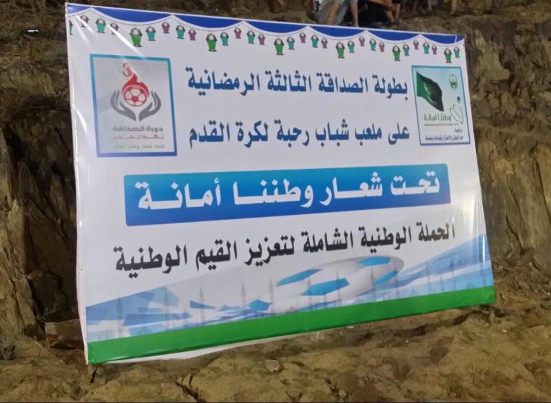 انطلاق بطولة الصداقة الثالثة الرمضانية بالمخواة