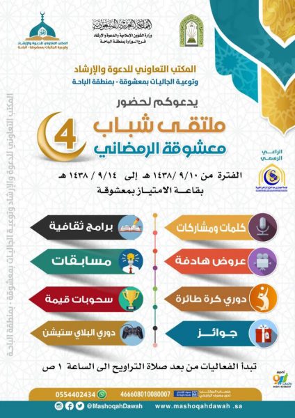 انطلاقة ملتقى شباب معشوقة الرمضاني
