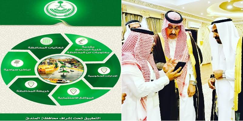 تطبيق"المندق"يختصر المعلومات أمام الأهالي والزوار