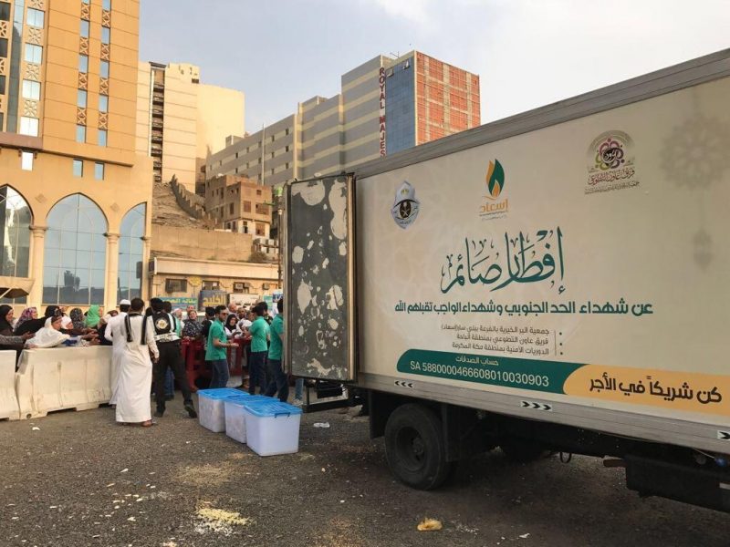 جمعية"إسعاد" تقدم إفطار صائم لشهداء الواجب والحد الجنوبي بالحرم المكي