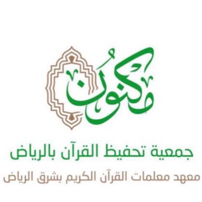 معهد معلمات الشرق يفتتح التسجيل في برنامج(منهاج)