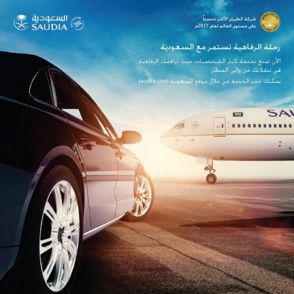 "السعودية" تطلق خدمة التوصيل من وإلى المطار عن طريق الموقع