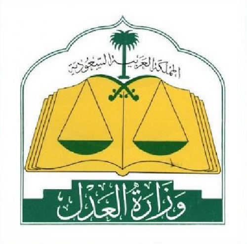 وزارة العدل تجهز 18 دائرة قضائية و 6 كتابات عدل متنقلة لضيوف الرحمن