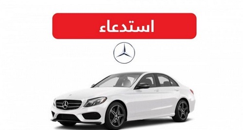 استدعاء أكثر من 2200 سيارة «مرسيدس»