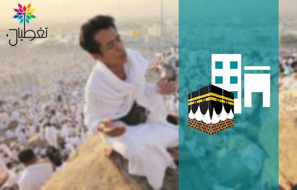 إصدار 144 تصريحاً جديداً لإسكان الحجاج