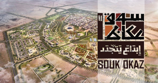 "السياحة" تنهي المخطط الأساسي لمشروع تطوير "سوق عكاظ"