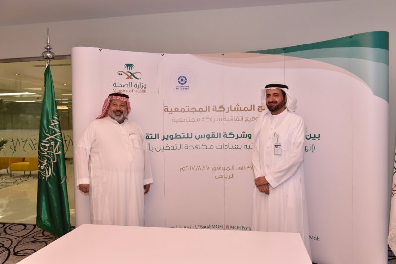 الصحة توقع اتفاقية شراكة مجتمعية لمكافحة التدخين