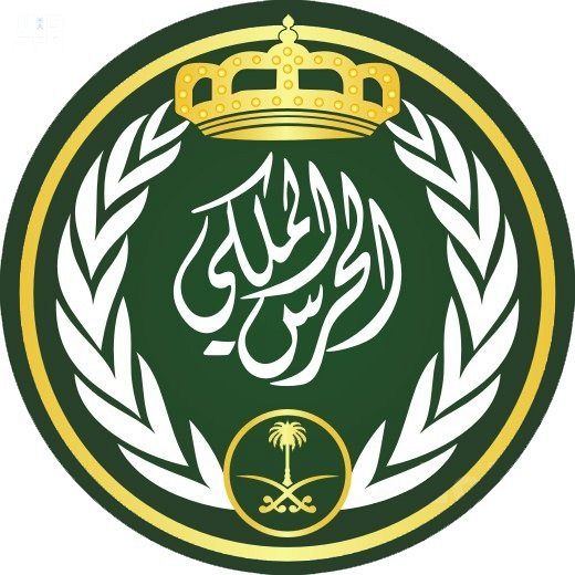الحرس الملكي يعلن توفر وظائف لخريجي الثانوية العامة والدبلوم