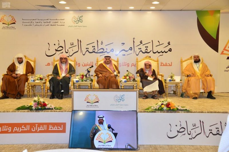 أمير الرياض يتوج الفائزين في مسابقة سموه لحفظ القرآن الكريم وتلاوته وتفسيره