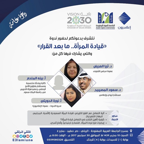 "إعلاميون" يواكب القرار الملكي التاريخي بندوة "قيادة المرأة.. ما بعد القرار" الليلة