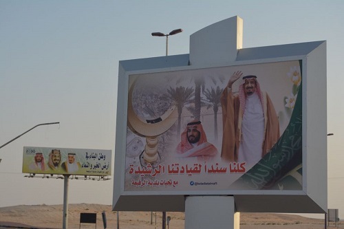 أمانة الشرقية وكافة البلديات تستعد بالاحتفال لليوم الوطني 87