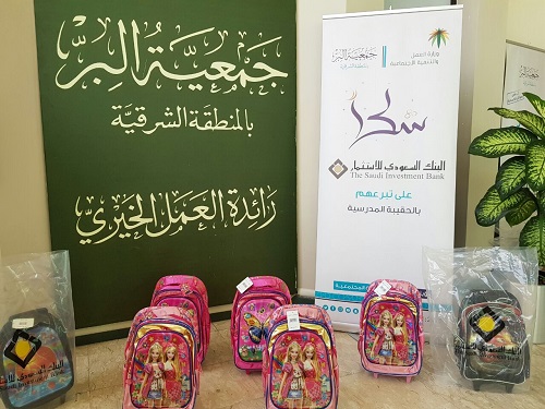بر الشرقية توزع الحقيبة المدرسية على 2940 طالبا بالشرقية.. بتكلفة تجاوزت النصف مليون ريال