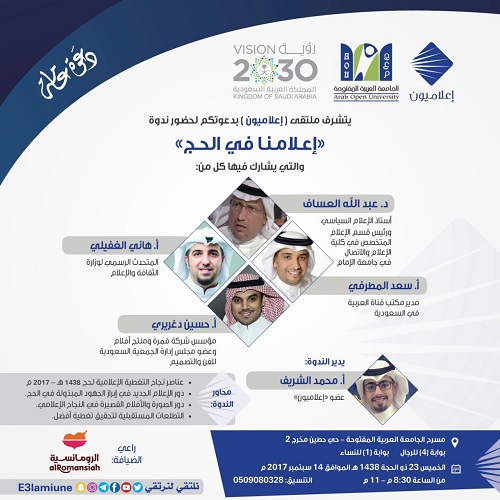 "إعلاميون" ينظم  ندوة "إعلامنا في الحج" غداً الخميس