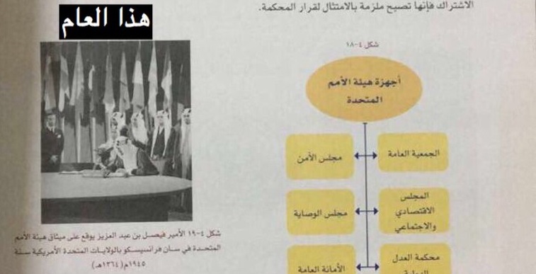 كتاب مدرسي يضع "يودا" بجوار صورة الملك فيصل و "العيسى" يعتذر