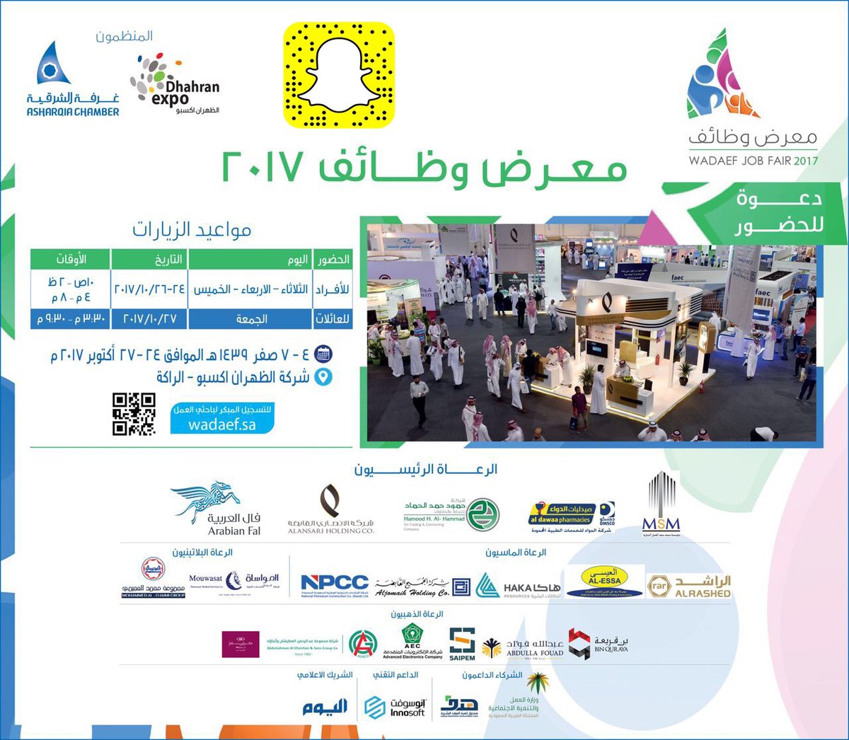 انطلاق فعاليات معرض وظائف 2017