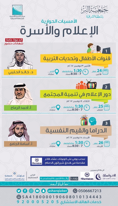 انطلاق أمسيات "الإعلام والأسرة" بسايتك... غدا