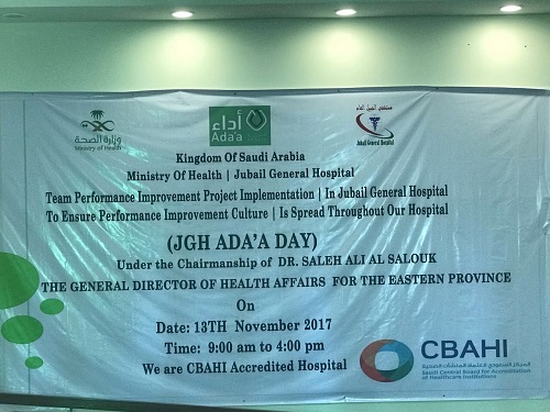 مستشفى الجبيل العام يحتفل بنجاح برنامج أداء الصحة