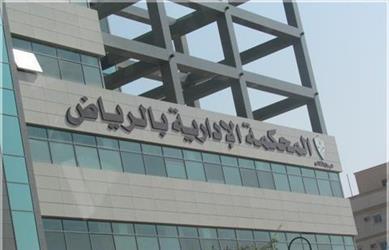 حكم قضائي يلزم "العقاري" بإقراض المستفيدين على النظام السابق.. والصندوق يعلق