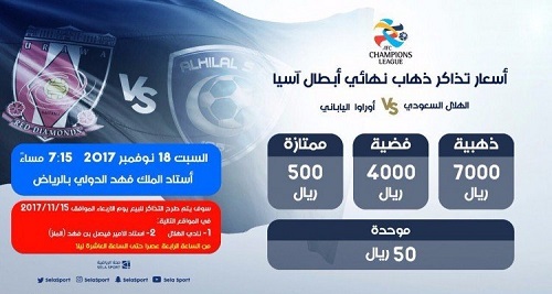 طرح تذاكر «نهائي أبطال آسيا» الأربعاء المقبل