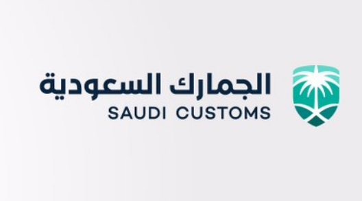 الجمارك السعودية تكمل استعداداتها لافتتاح منفذ جديدة عرعر