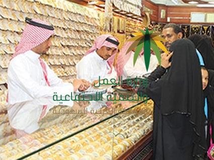 "العمل": سعودة قطاع الذهب والمجوهرات ستبدأ اليوم