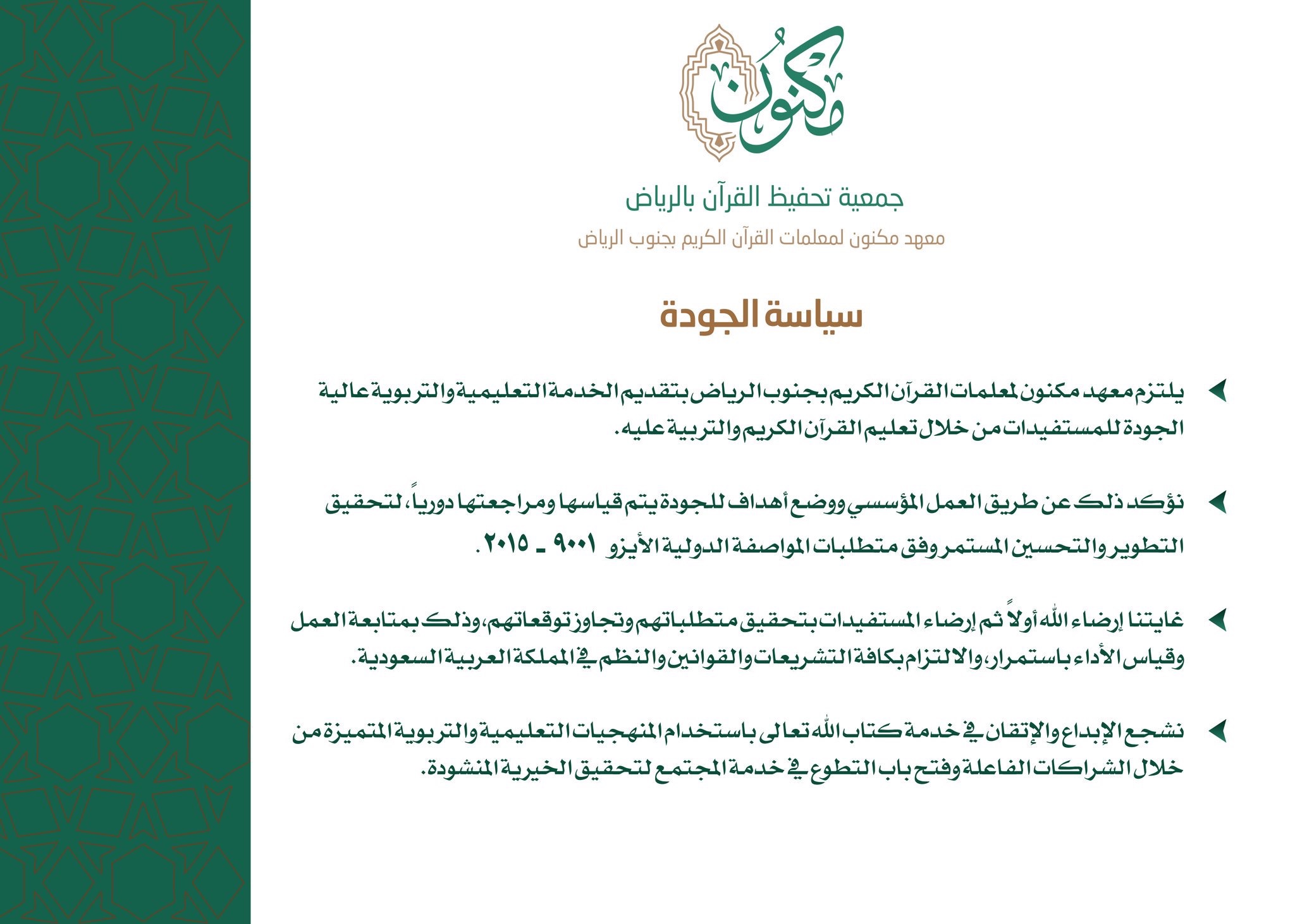 أول قطاع نسائي تابع لجمعية "مكنون" يحصل على شهادة الآيزو