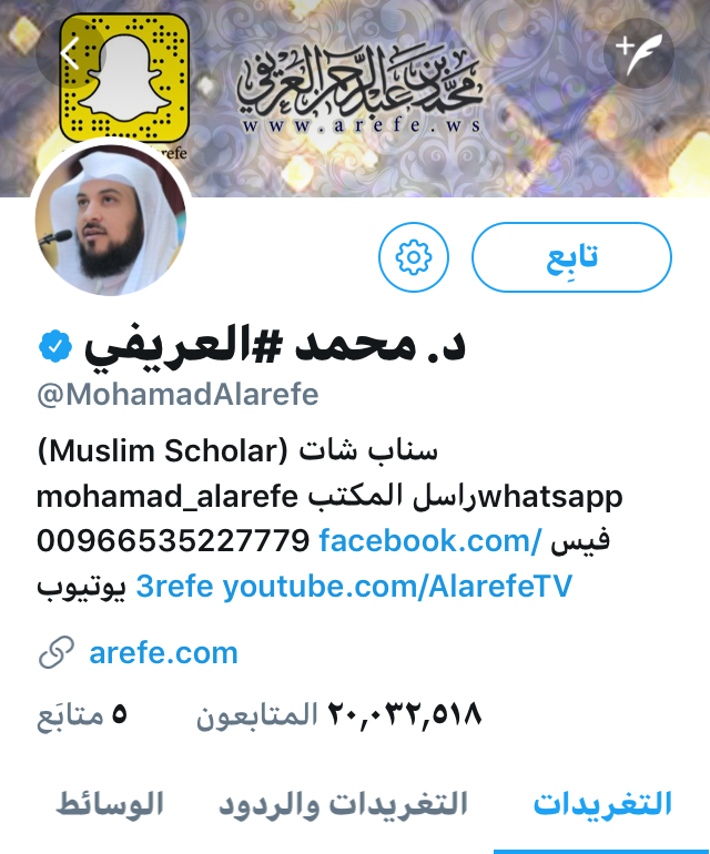 الشيخ "العريفي" الأول في الشرق الأوسط على تويتر بـ 20 مليون متابع