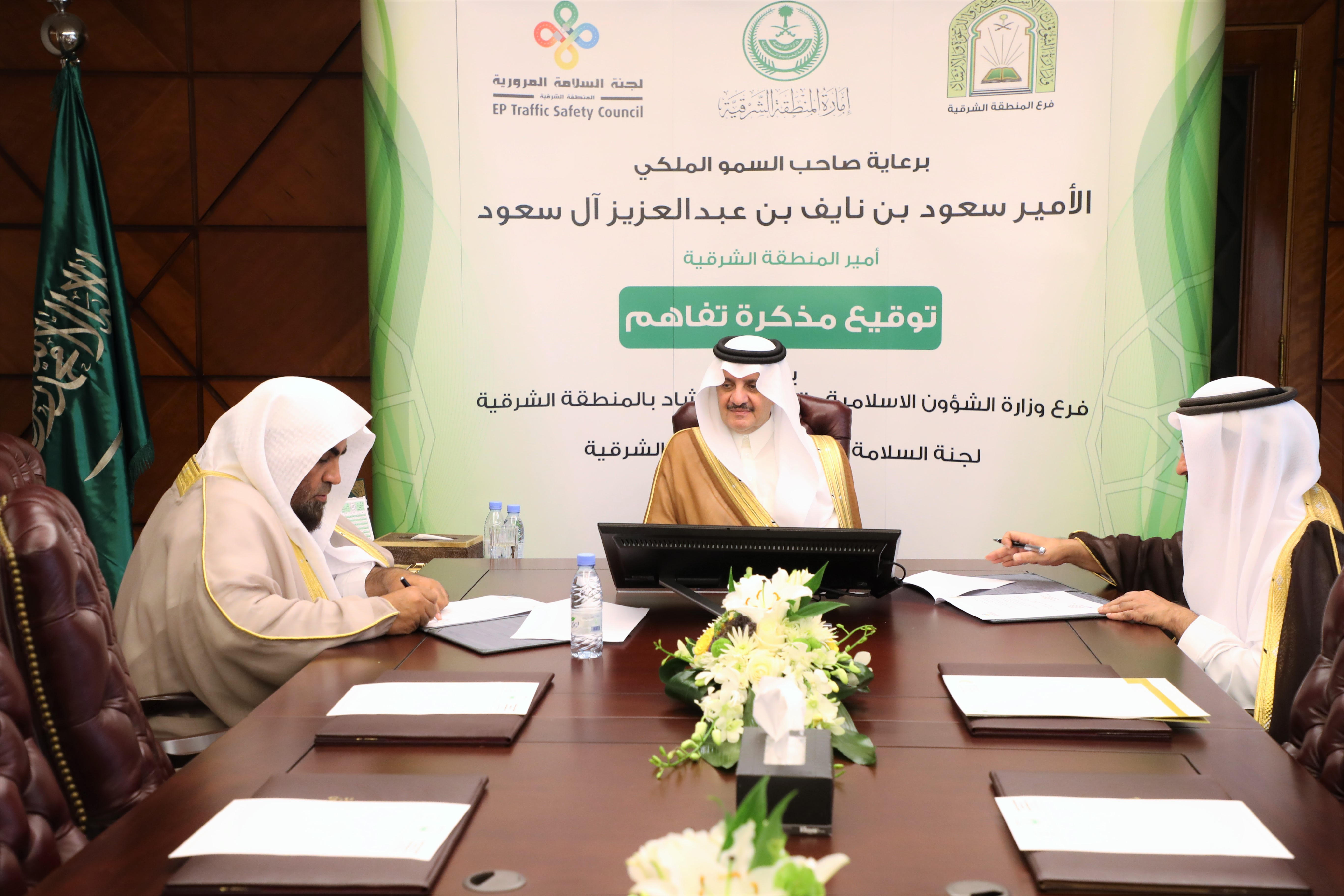 لجنة السلامة المرورية توقع مذكرة تفاهم مع فرع وزارة الشؤون الإسلامية والدعوة والإرشاد
